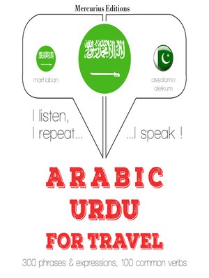 cover image of الكلمات السفر والعبارات باللغة الأردية